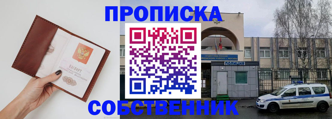 прописка ребенка в Арсеньеве