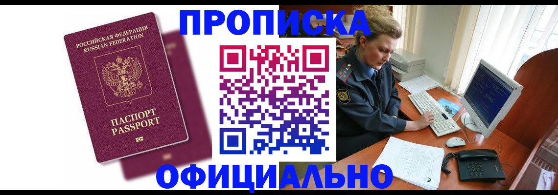 временная регистрация поиск в Арсеньеве