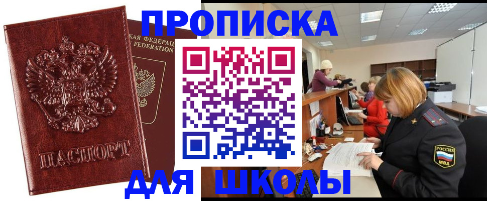 прописка для военкомата в Арсеньеве