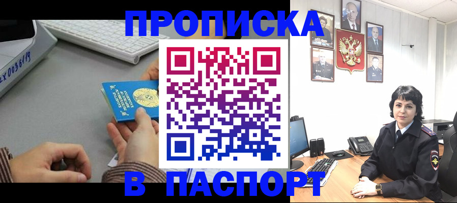прописка в Арсеньеве