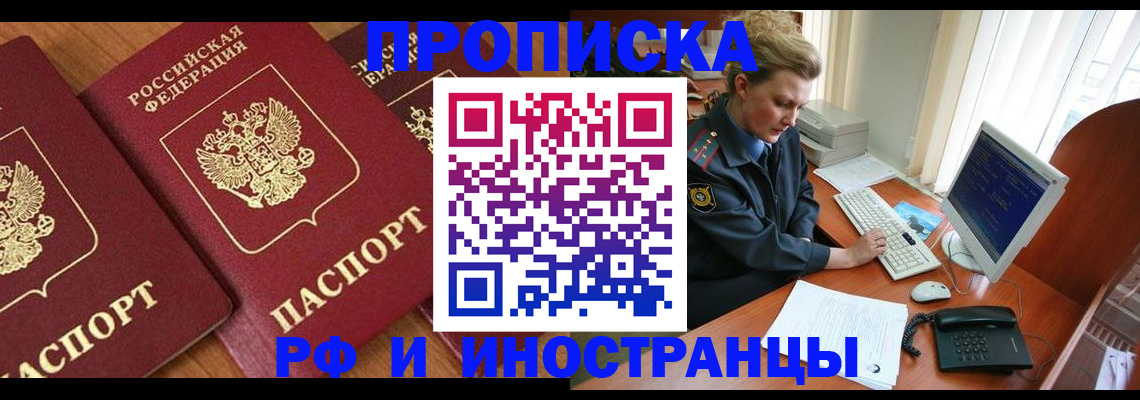 временная регистрация для школы в Арсеньеве